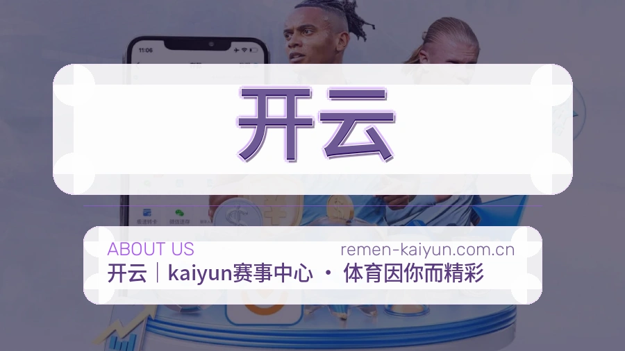 开云综合服务介绍